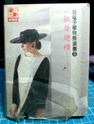 古董收藏 伴唱帶 匣式 大卡帶 卡匣 錄音帶 伴唱  ～～  金色示範帶 最新排行國語金曲(二) 歷史價格詳細信息