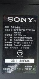 二手市面稀少復古SONY-SRS-D5重低音多媒體喇叭(剩下如圖無配件單機初步測試有聲音輸出當收藏/裝飾品) 價格比較,價格查詢,歷史價格詳細信息