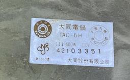 二手TATUNG大同6人份電鍋TAC-06K(DG) 綠色(上電會加熱狀況如圖當銷帳零件品 歷史價格詳細信息