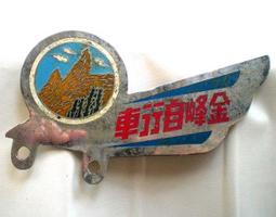 懷舊~~自行車OKAMOTO---腳踏車牌 歷史價格詳細信息