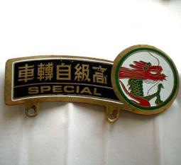 懷舊~~自行車OKAMOTO---腳踏車牌 歷史價格詳細信息