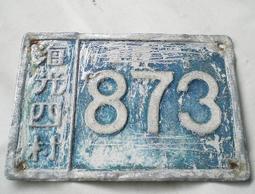 眷村--海軍第四造船廠贈瓷碗 歷史價格詳細信息