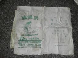 早期麵粉袋(7)~~豐盟牌~~豐盟企業股份有限公司~~台南~~懷舊.擺飾.掛飾 歷史價格詳細信息