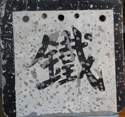 小小鐵路帝國 Small Railroad Empires (小蒸氣時代) 繁體中文版 台北陽光桌遊商城 歷史價格詳細信息