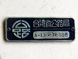 公路局鋁牌NO.558.....C7 歷史價格詳細信息