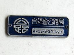 公路局鋁牌NO.558.....C7 歷史價格詳細信息