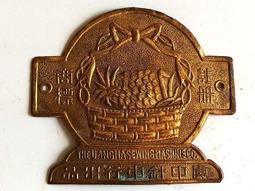 懷舊~~~寺廟平安符.平安錢(中壇元帥&amp;amp;鐘魁) 歷史價格詳細信息