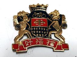 懷舊~~~寺廟平安符.平安錢(中壇元帥&amp;amp;鐘魁) 歷史價格詳細信息