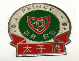 懷舊~~~寺廟平安符.平安錢(中壇元帥&amp;amp;鐘魁) 歷史價格詳細信息