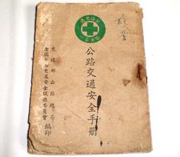 民國46年新竹縣香山鄉 內湖國民學校 畢業證書 歷史價格詳細信息