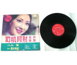 黑膠唱片~~克峰之歌--我要說(夜鶯的歌聲) 歷史價格詳細信息