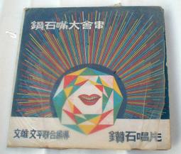 黑膠唱片~~克峰之歌--我要說(夜鶯的歌聲) 歷史價格詳細信息