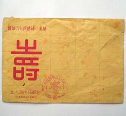 恭祝蔣經國先生榮任第六任總統紀念牌---６７年 歷史價格詳細信息