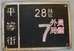 ◎員外鏢局◎早期風化木板◎掛飾、看板、。。。◎49*72*3公分 歷史價格詳細信息