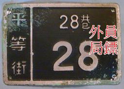 ◎員外鏢局◎早期風化木板◎掛飾、看板、。。。◎49*72*3公分 歷史價格詳細信息