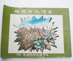 懷舊~~~台灣新聞報宿舍門牌---門牌.....242.....6 歷史價格詳細信息