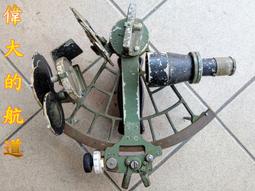 【寶哥之偉大的航道】(舊)1981年日本TAMATAR船用六分儀19~(正)船用六分儀,天尺,船舶拆船,船藝品,航海儀器 歷史價格詳細信息