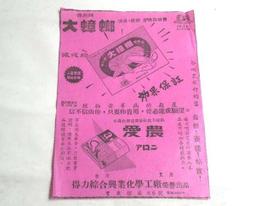 光復初~~~台中一中卡其腰帶........F177 歷史價格詳細信息