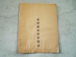 台灣總督府 國勢調查 富士山圖 日治 日據 臺灣總督府 歷史價格詳細信息