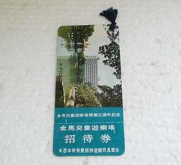 (金馬樂園) 六十五年金門拾圓JTUA +EPYH共兩張已使用券（特價優惠） 歷史價格詳細信息