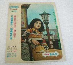 懷舊卡式音樂帶x4{草地人.情網~酒女的心聲.舞女~探戈專輯2~憶童年.斬虎屠龍劍(程秋香)}---音樂帶 歷史價格詳細信息