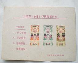 1981年國庫券10 2連號 PMG64分 單價20423 歷史價格詳細信息