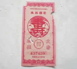 懷舊~~~第2屆國民儲蓄週中獎號~(號碼單61年) 歷史價格詳細信息