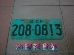 （科陽）懷舊早期機車 車牌 綠牌 台中所字樣 拍戲 復古 裝飾 民宿 道具 普普風  老件 擺飾品 歷史價格詳細信息
