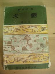 早期---國民黨贈鑰匙圈------軍眷村 歷史價格詳細信息