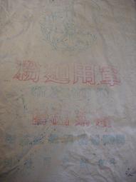 早期粿袋~~長約83.5CM~~懷舊.擺飾.道具 歷史價格詳細信息