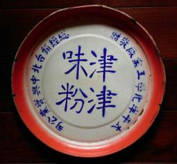 古早鐵盤 早期鐵盤  琺瑯盤 收藏品 花色多 歷史價格詳細信息