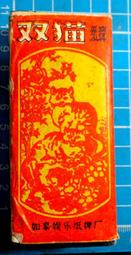 貓牌，雙羊牌，一號長峰筆，七八十年代細光峰純羊毫，大長峰回流2支打包，手工刻字，刻字精美。       出峰-1926 歷史價格詳細信息