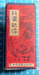 早期 大陸 雙貓 四色牌 福州4色牌 紙牌 撲克牌 ~~因為是早期難免外觀有損傷 歷史價格詳細信息