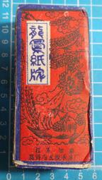 早期 大陸 雙貓 四色牌 福州4色牌 紙牌 撲克牌 ~~因為是早期難免外觀有損傷 歷史價格詳細信息