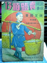 《國語注音註解語譯 世說新語》_祥生出版社│ 歷史價格詳細信息