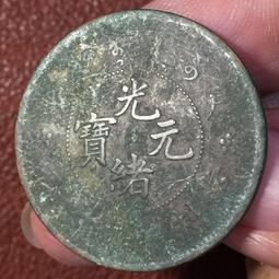 古董花錢-- 阜昌重寶花錢 --3-5-357 歷史價格詳細信息