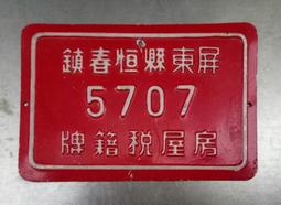 屏東縣瑪家鄉轉角遇見幸福民宿 歷史價格詳細信息