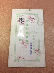 舊時代標籤~ ~古早時期的老銅標~  懷舊復古擺飾  ~合適收藏~ 歷史價格詳細信息