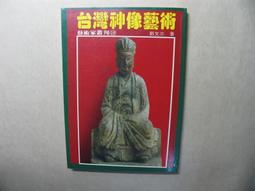 三藝文化《台南小吃：創業開店賺大錢》楊淑燕著 歷史價格詳細信息