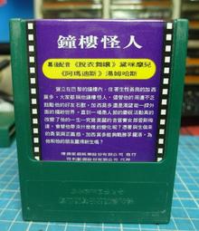 早期 收藏 電影 字幕 卡匣 卡帶～～ 不知好壞 售出不退～～  鐘樓怪人 價格比較,價格查詢,歷史價格詳細信息