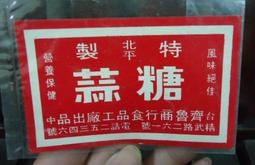 【老時光小舖】...早期商標紙.. (同誠牌....學生書包) 歷史價格詳細信息