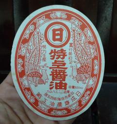 【老時光小舖】...早期商標紙.. (同誠牌....學生書包) 歷史價格詳細信息