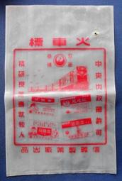 【早期˙寄藥包】火車標，早期家庭必備 (215) 價格比較,價格查詢,歷史價格詳細信息