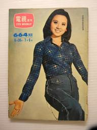 早期 民國64~65年 電視週刊 週刊 ~歐陽菲菲 歷史價格詳細信息