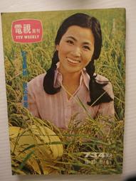早期 民國64~65年 電視週刊 週刊 ~歐陽菲菲 歷史價格詳細信息