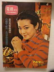早期 民國64~65年 電視週刊 週刊 ~歐陽菲菲 歷史價格詳細信息