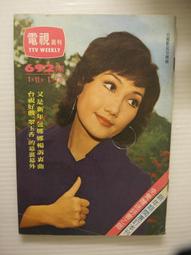 早期 民國64~65年 電視週刊 週刊 ~歐陽菲菲 歷史價格詳細信息