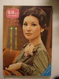 早期 民國64~65年 電視週刊 週刊 ~歐陽菲菲 歷史價格詳細信息