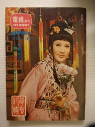 早期 民國64~65年 電視週刊 週刊 ~歐陽菲菲 歷史價格詳細信息