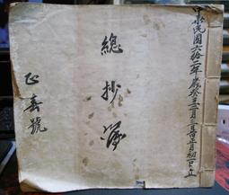 早期 收藏 民國五十五年 大甲中學 技藝訓練中心 英文打字 通訊錄  畢業紀念冊   ～～ 歷史價格詳細信息